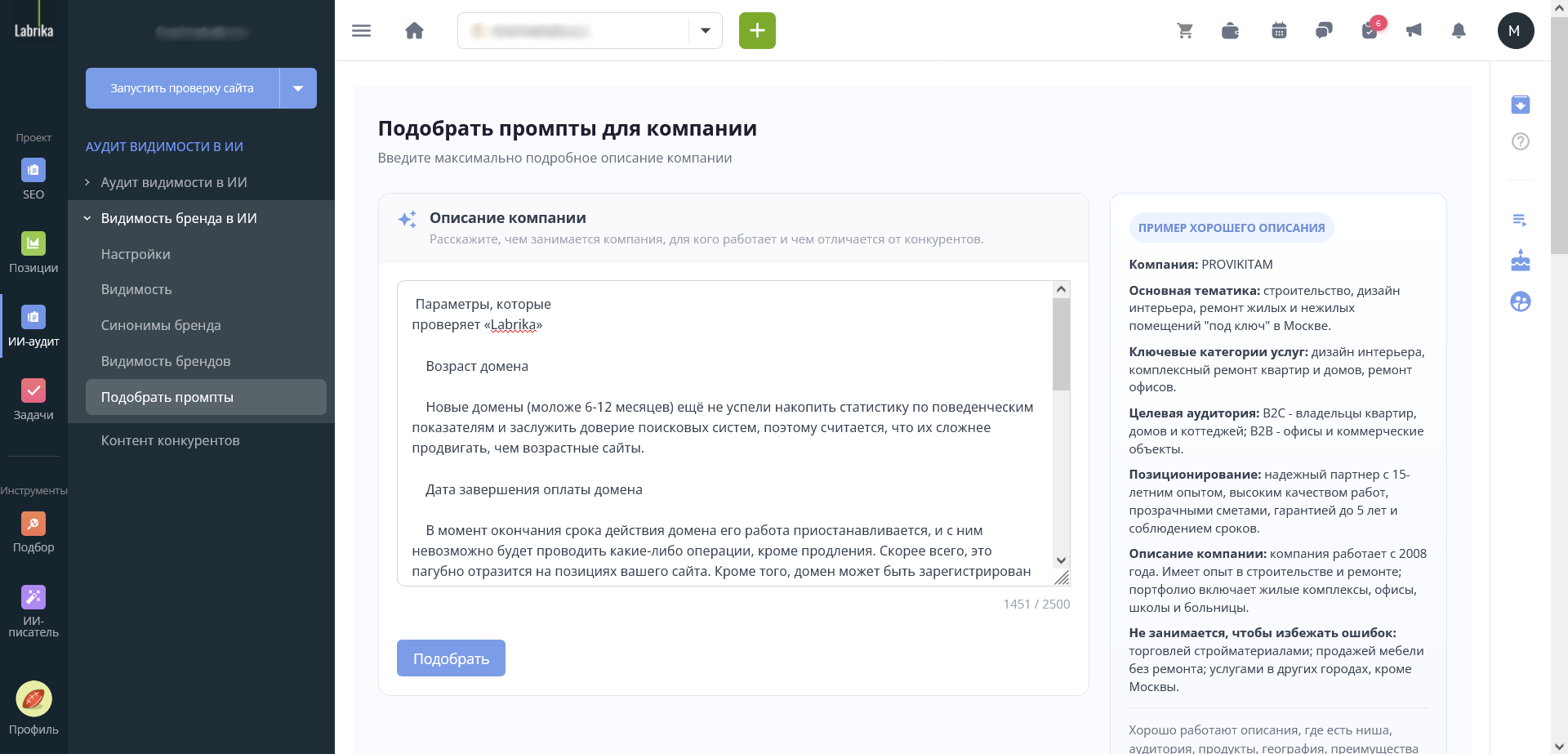 Подобрать промпты для компании