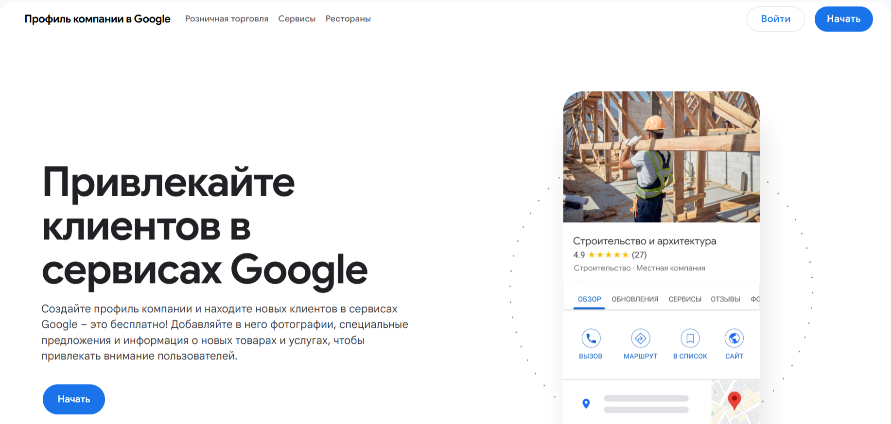 Локальное SEO