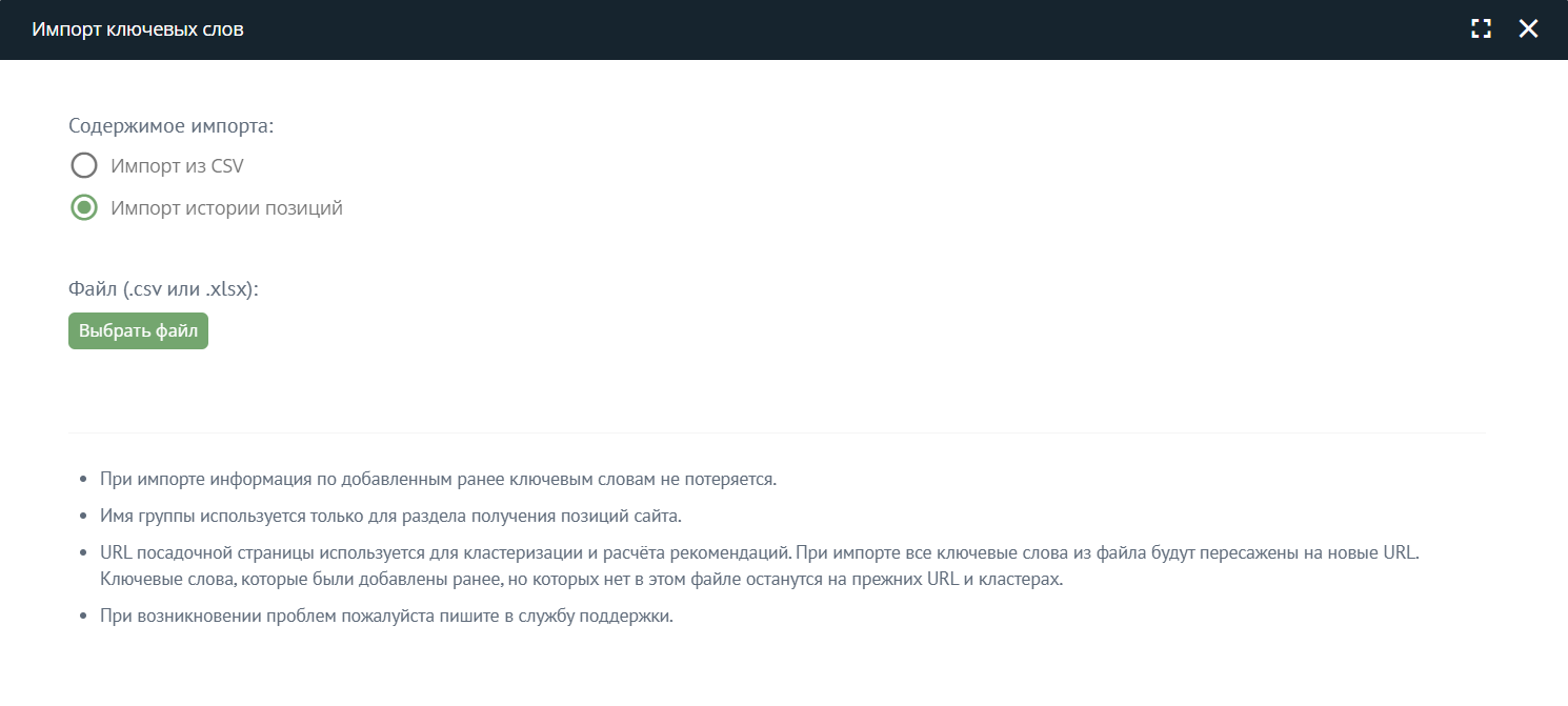 Импорт истории позиций