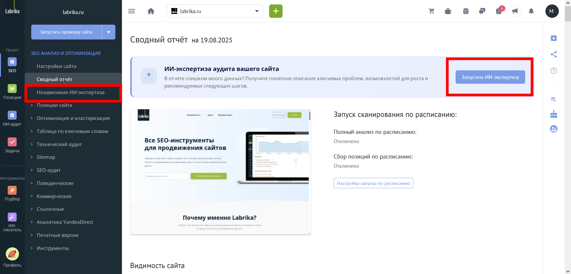 ИИ-экспертиза SEO-аудита