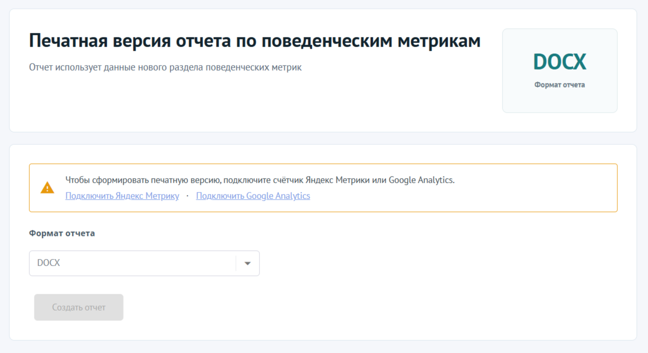Печатная версия отчета по поведенческим метрикам
