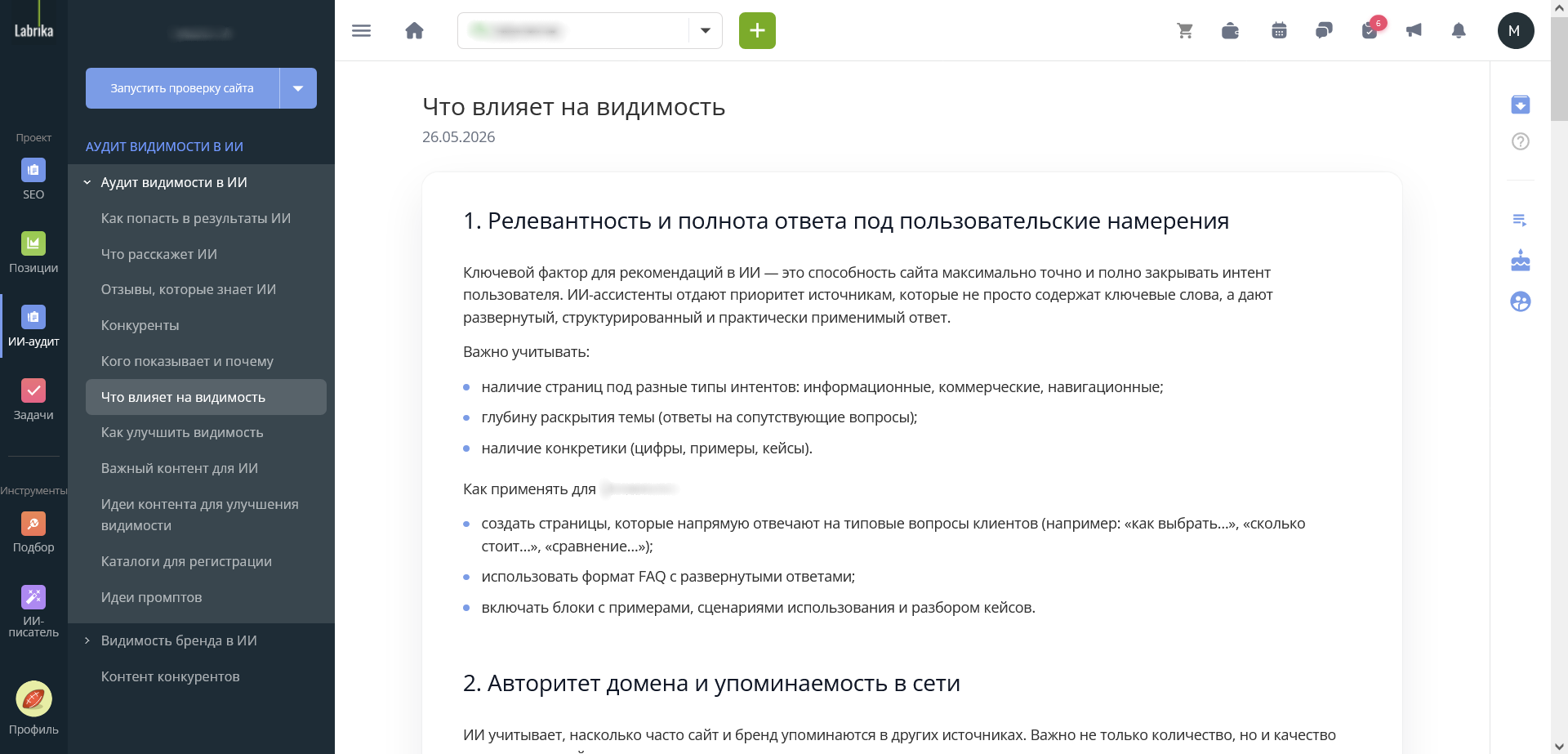 Что скрывается за видимостью в ИИ‑ассистентах?