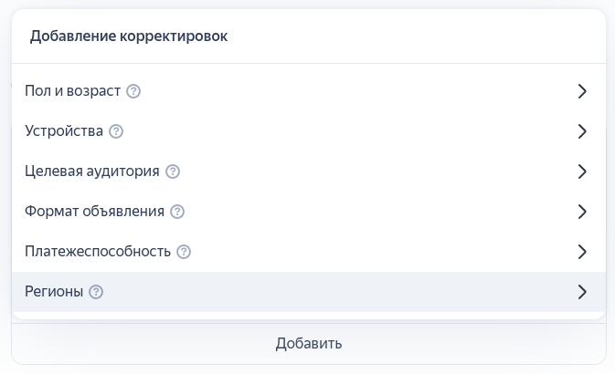 Как в Яндекс Директ исключить показ рекламы в определенных регионах