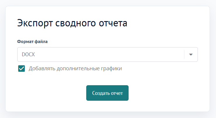 Экспорт сводного отчёта