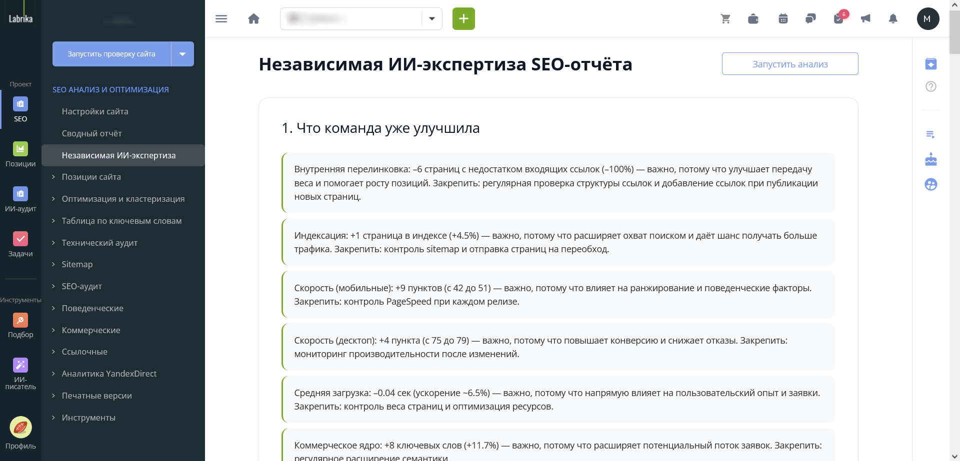 ИИ-экспертиза SEO-аудита