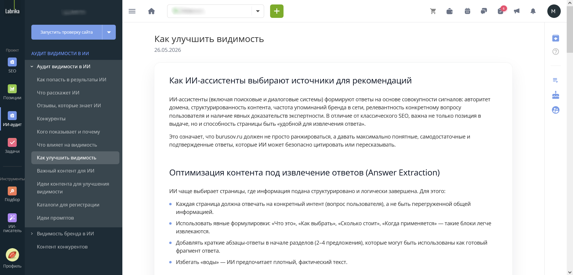 Как отчёт об ИИ-видимости усиливает ваш сайт: ценность для бизнеса и SEO