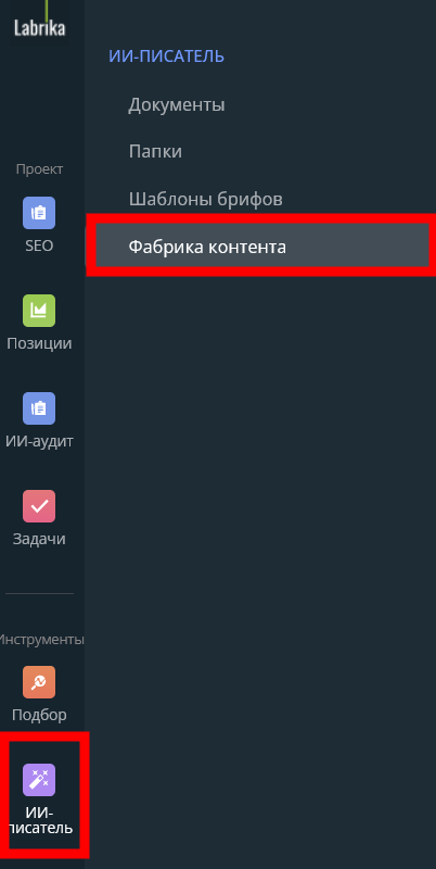 Фабрика контента