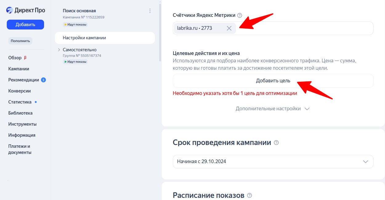 Как настроить учет конверсий в Яндекс Директ