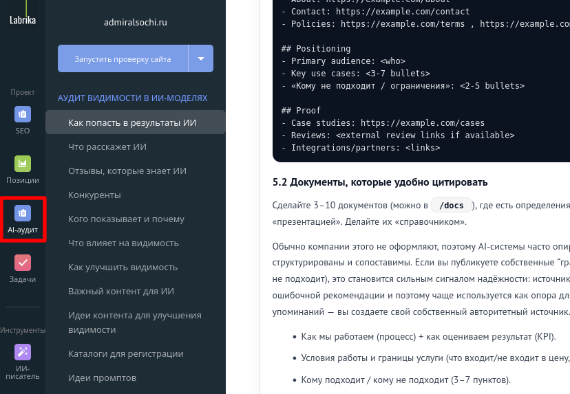 Аудит для роста видимости в ИИ