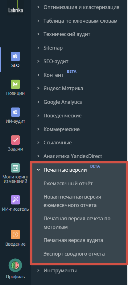 Технический SEO-аудит с Labrika и ИИ