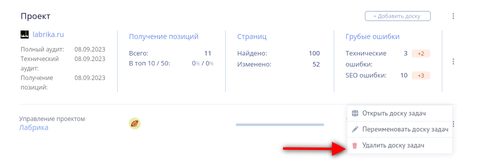 Удалить доску или проект