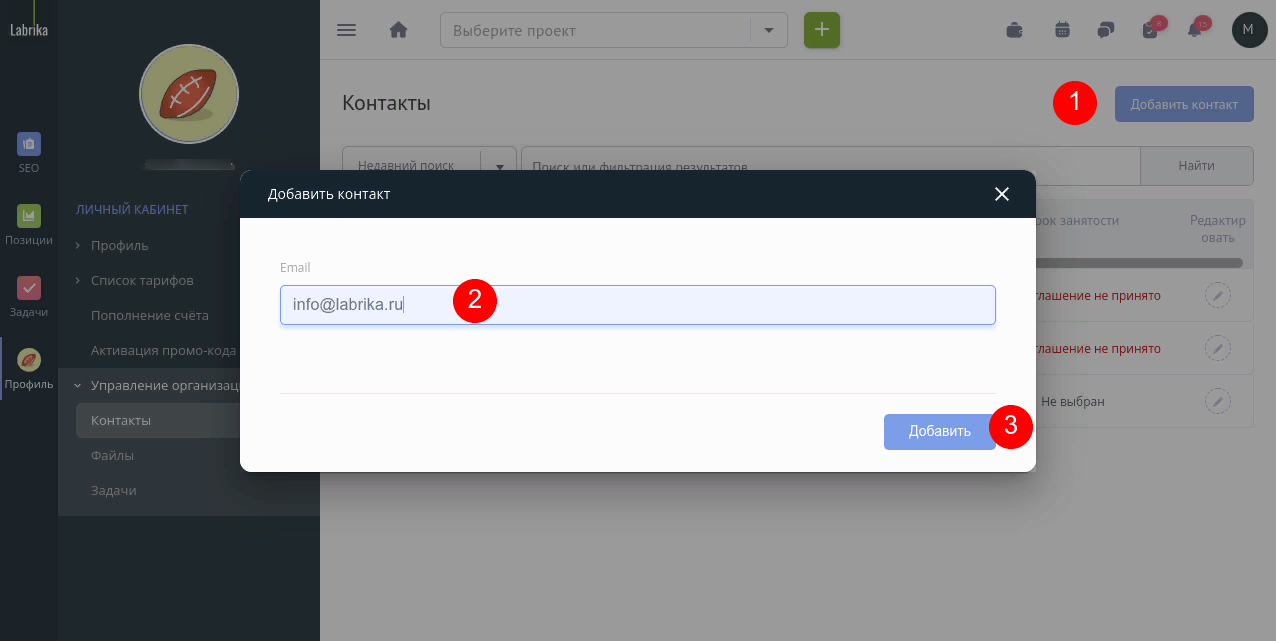 Приглашение участника команды в учетную запись