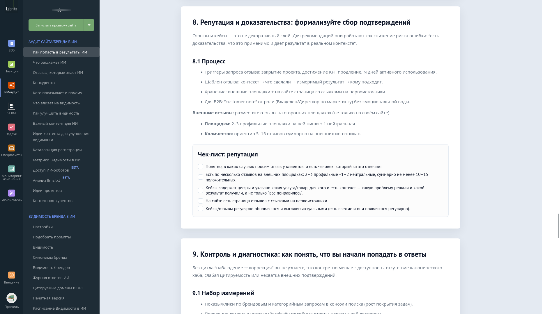 Рекомендации по попаданию в ответы ИИ.