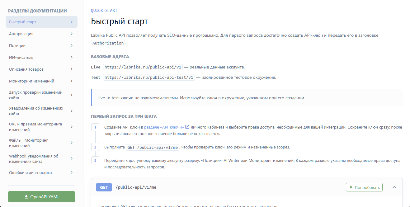 Документация API создания описаний товаров с примером запроса для оценки стоимости генерации