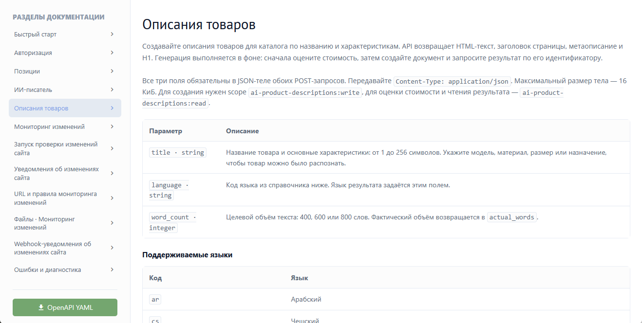 Документация API: параметры title, language и word_count и список поддерживаемых языков